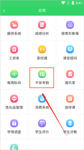 智慧云人人通app