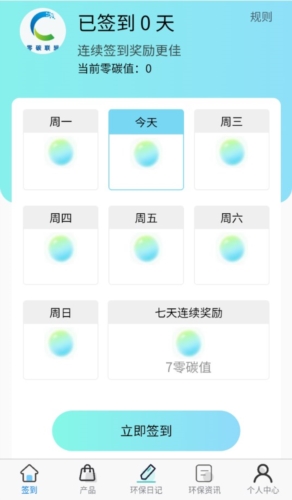 零碳联盟app