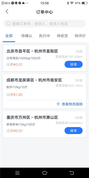 传化货运承运商官方版