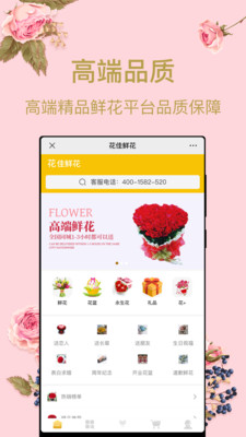 花佳鲜花app