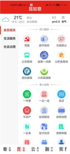 第一昆山app