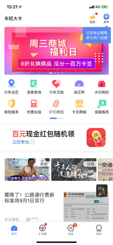 车旺大卡app
