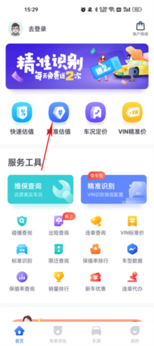 二手车估价app
