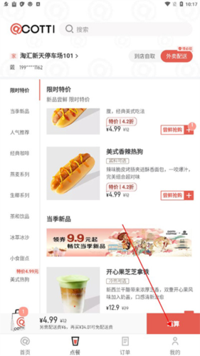 库迪咖啡安卓版