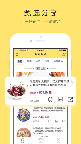 有好东西app