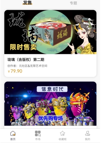 稀象数字藏品app