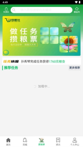 攒粮社app