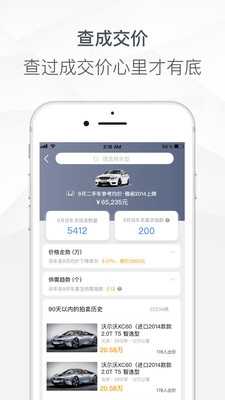 二手车估价app