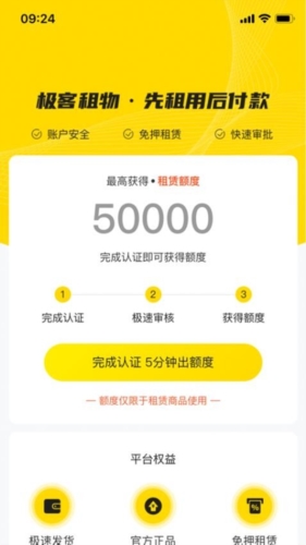 极客租物安卓版