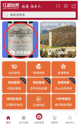 红酒世界app