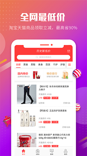 历史新低价app