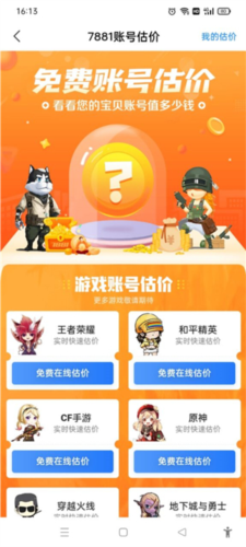 7881游戏交易平台APP