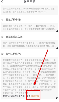 微博分期APP
