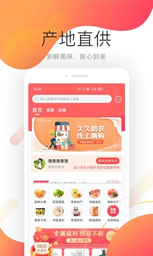 久久助农app