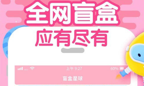 盲盒星球app