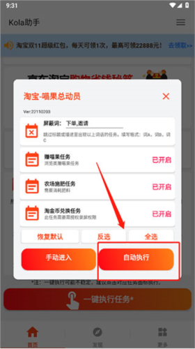 kola任务助手app