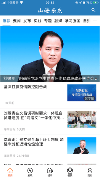 山海乐东客户端