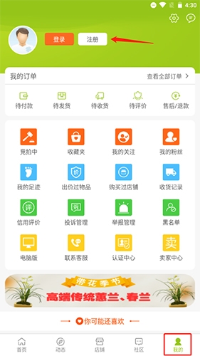 兰花交易网app