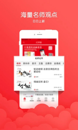 红学堂APP
