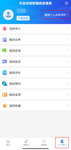新疆政务服务app