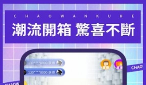 潮玩酷盒最新版