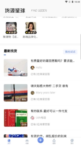 货源星球app