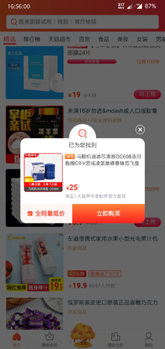 省钱快报app手机版
