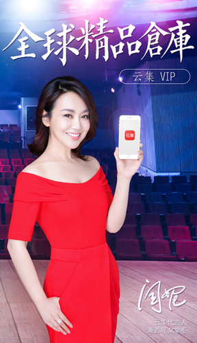 云集VIP手机版