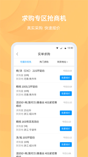 找纱网app