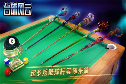 台球风云谷歌渠道服
