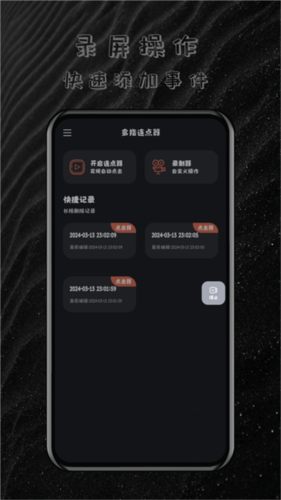 多指连点器app