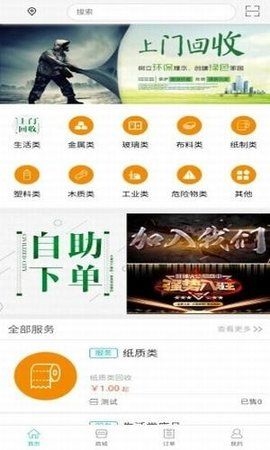 废喵废品回收app
