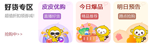 皮皮优购最新版