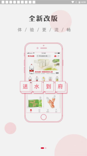 送水到府app