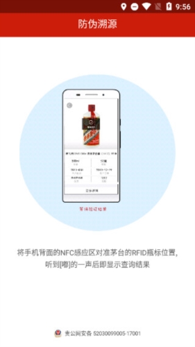 贵州茅台app最新版
