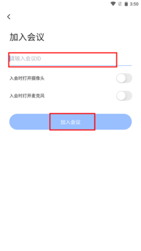 飞语会议免费版