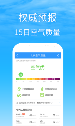 2345天气王手机版