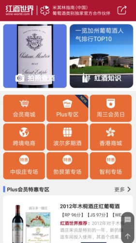 红酒世界app
