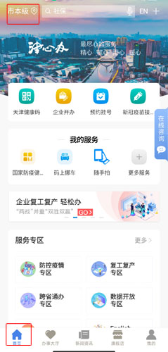 津心办app
