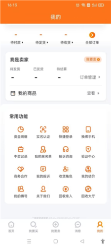 7881游戏交易平台APP