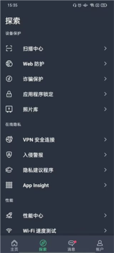 AVG AntiVirus Pro官方版