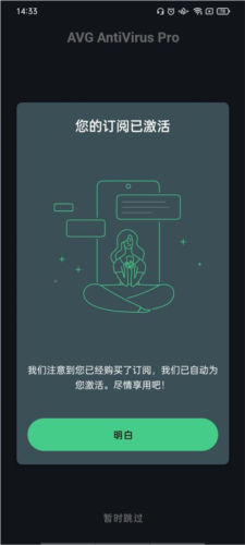 AVG AntiVirus Pro官方版