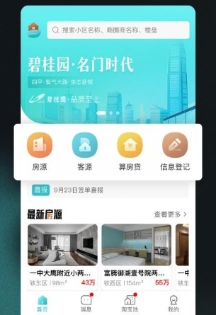 家园找房经纪人端软件