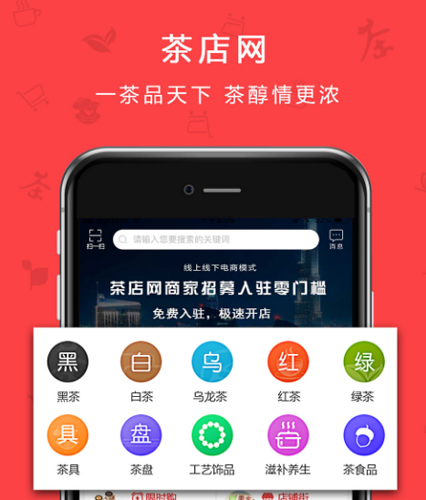 手机茶店APP