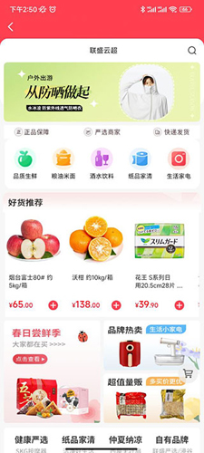 联盛生活安卓版