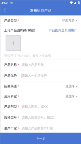 药脉通app怎么发布产品
图片3