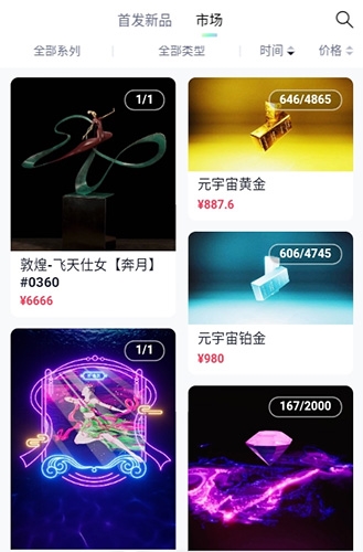 沃野数字藏品app官方版