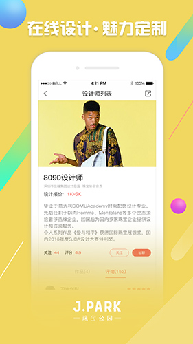 JPARK珠宝公园app