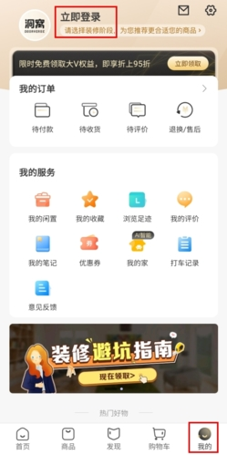 洞窝app
