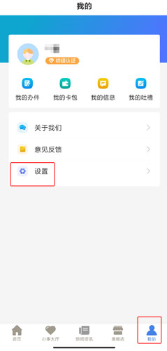 津心办app